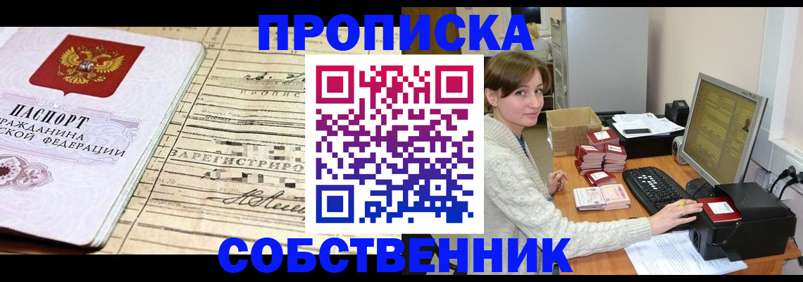 временная регистрация собственник в Петровск-Забайкальском