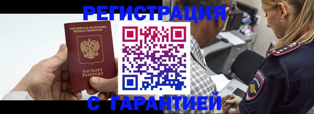 регистрация в Петровск-Забайкальском