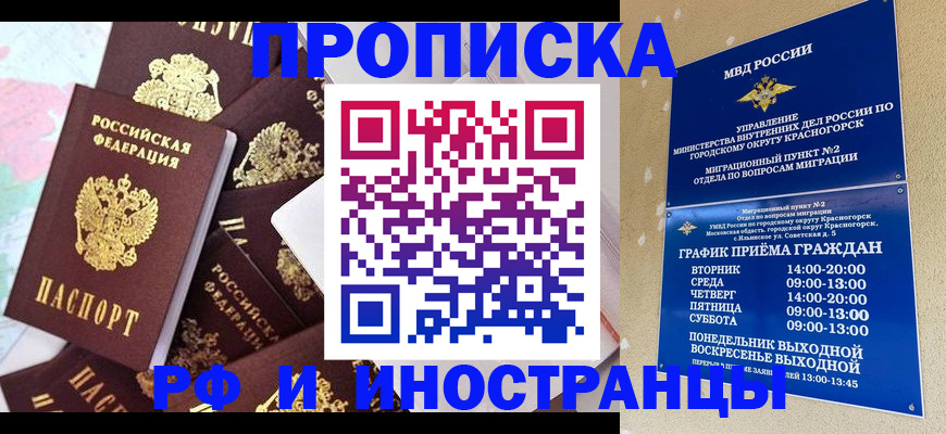временная регистрация купить в Петровск-Забайкальском